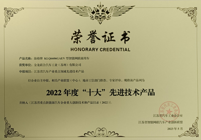 蘇州金龍榮獲江蘇省年度“十大”先進技術(shù)產(chǎn)品獎，軟件開發(fā)引領(lǐng)行業(yè)創(chuàng)新